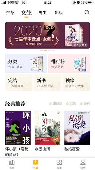 七猫免费阅读小说最新版app