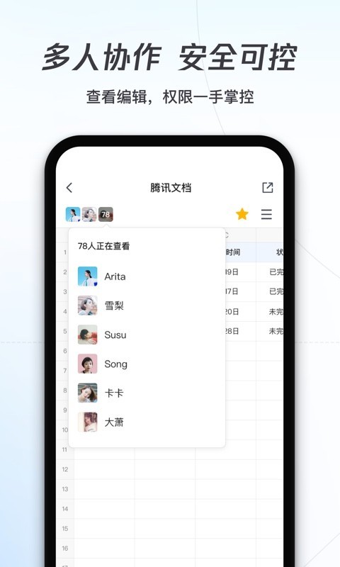 腾讯文档安卓版