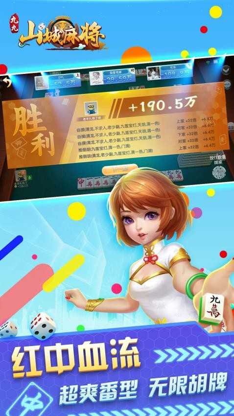 九九山城麻将万州版