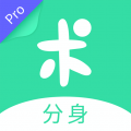 分身有术Pro旧版本