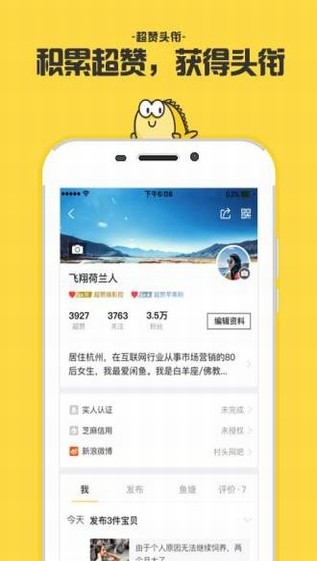 闲鱼卖家版