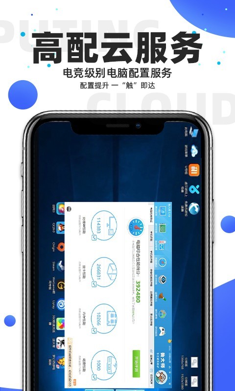极云普惠云电脑