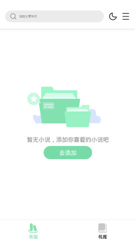 一知阅读去广告