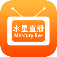 水星直播app最新版