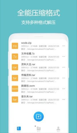 全能解压缩大师