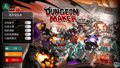 地牢制造者内置菜单(DungeonMaker)