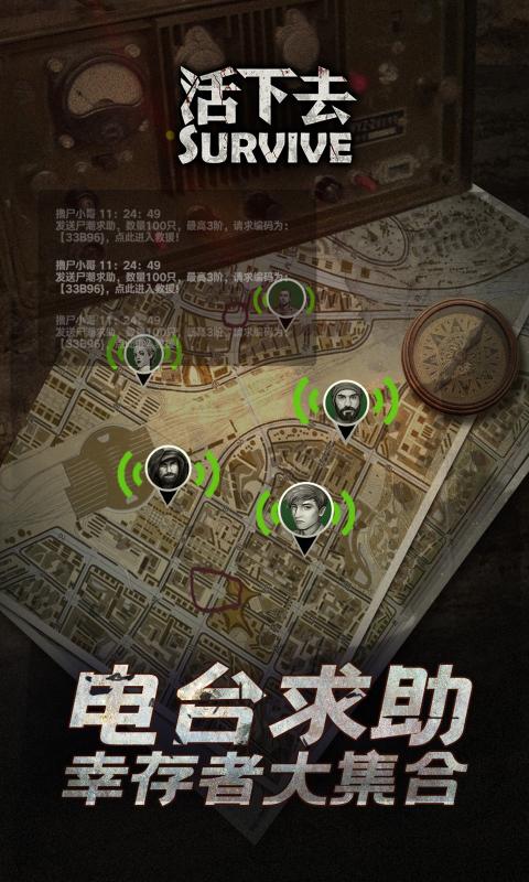 活下去手机版
