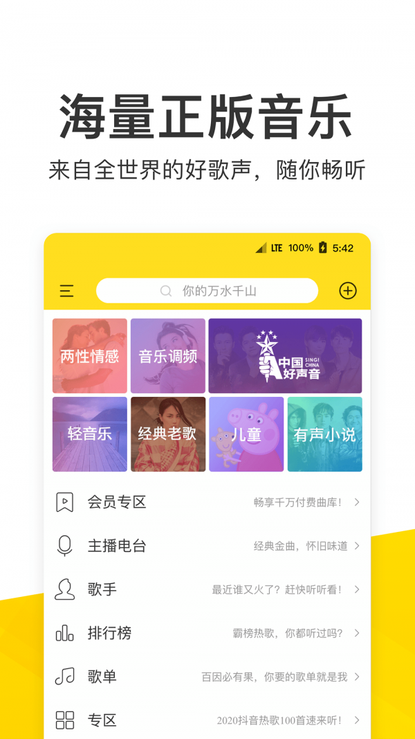 酷我音乐播放器