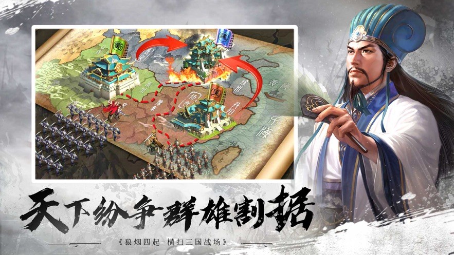 霸业三国手游