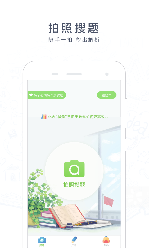 阿凡题最新版