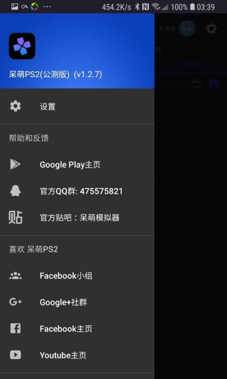 呆萌ps2模拟器专业版(DamonPS2 Pro - PS2 Emulator)