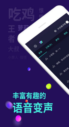 变声器大师(Voice changer)