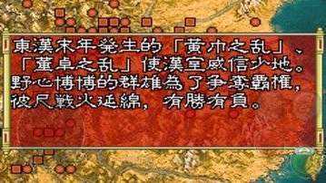 新三国志孔明传(新三国孔明传)安卓版