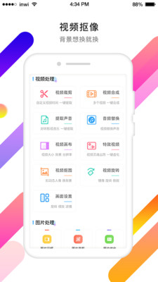 视频抠像
