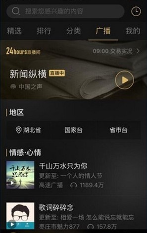 企鹅FM