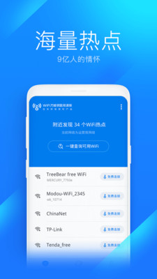 万能wifi极速版(WiFi Master Key Lite)