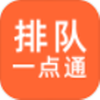 排队一点通(EasyQueue)