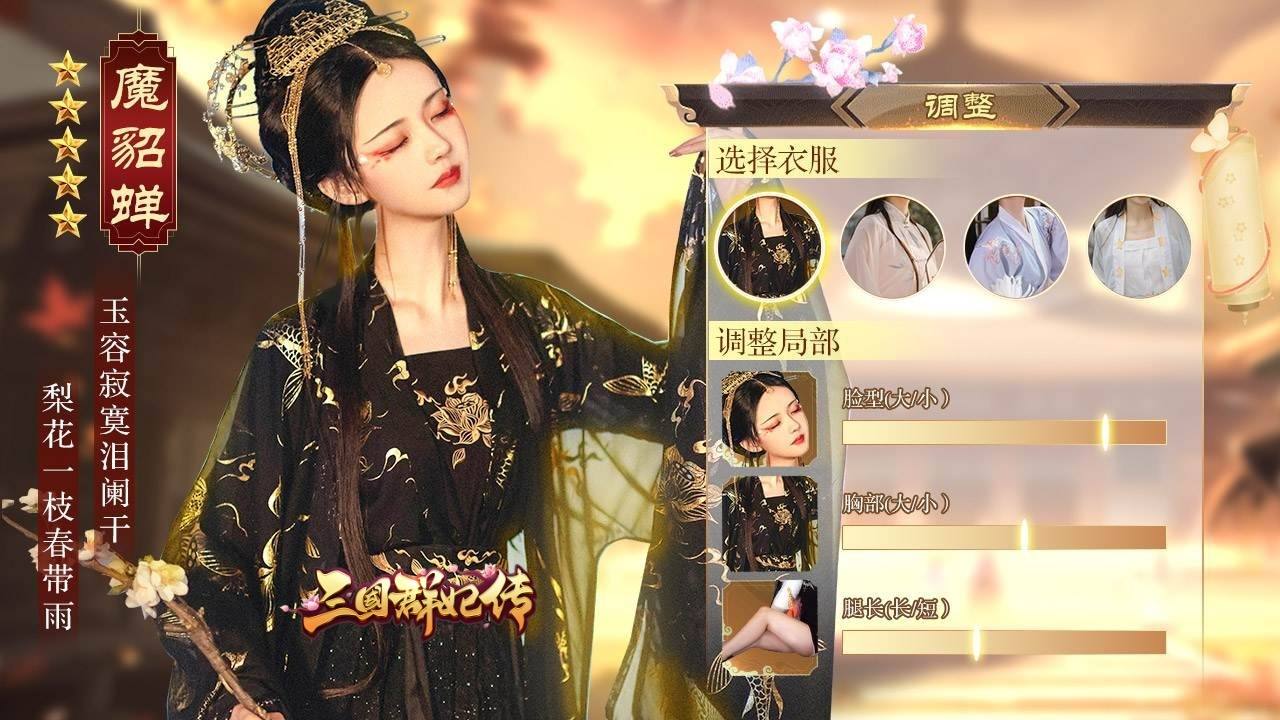 三国群妃传破解版透视版