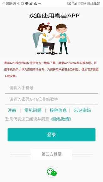 最新粤苗app安卓版