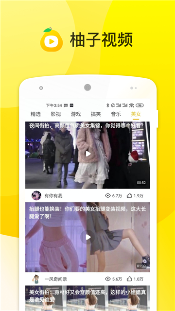 柚子视频app