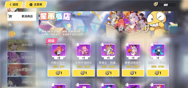 崩坏3星币商店内容