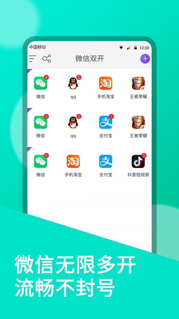 微信多账号(微信双开)
