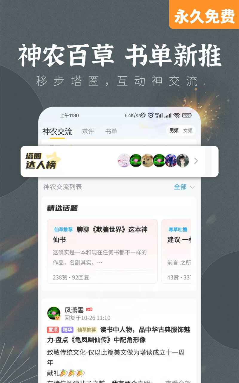 塔读免费阅读(塔读小说免费版)