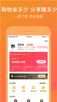 链信省钱