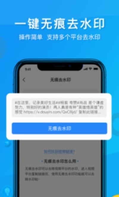 水印大侠(抖音去水印)
