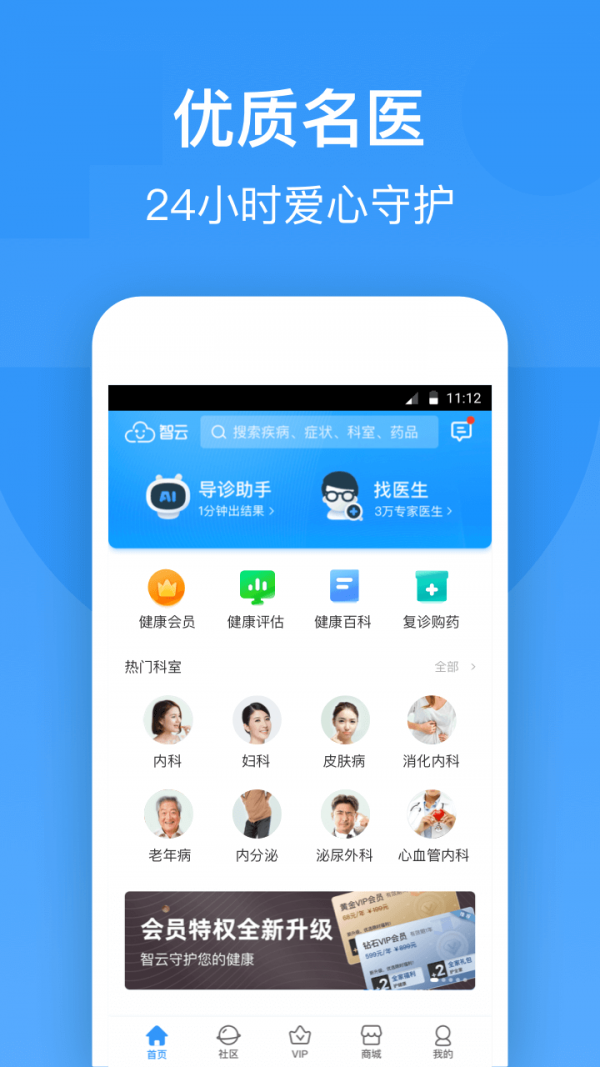 智云健康app