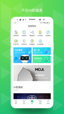 绿城生活服务平台