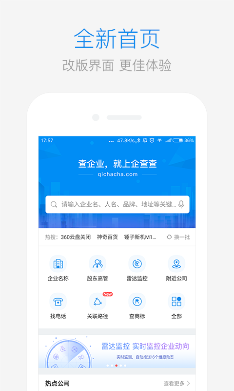 企查查app