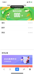 iPhone高考助手