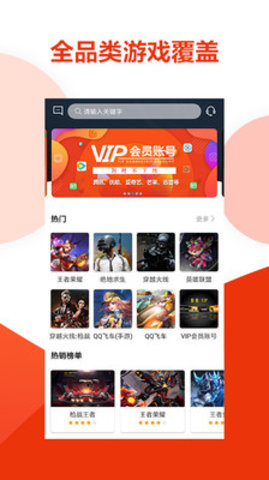 虚贝租号极速版(虚贝网)