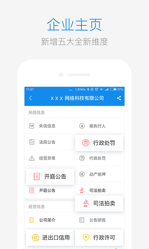 企查查app