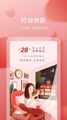 叮当快药配送员兼职app