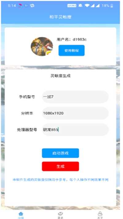 和平灵敏度下载安装