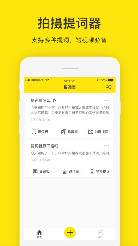 提词器app