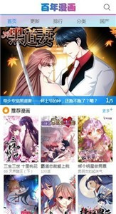 百年漫画苹果版