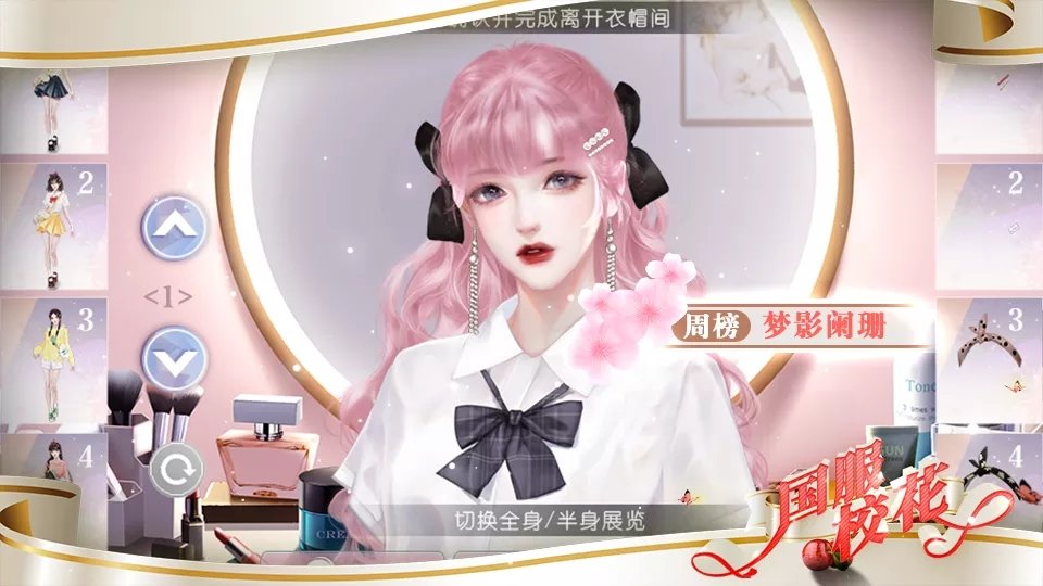 国服校花2022最新版7.8