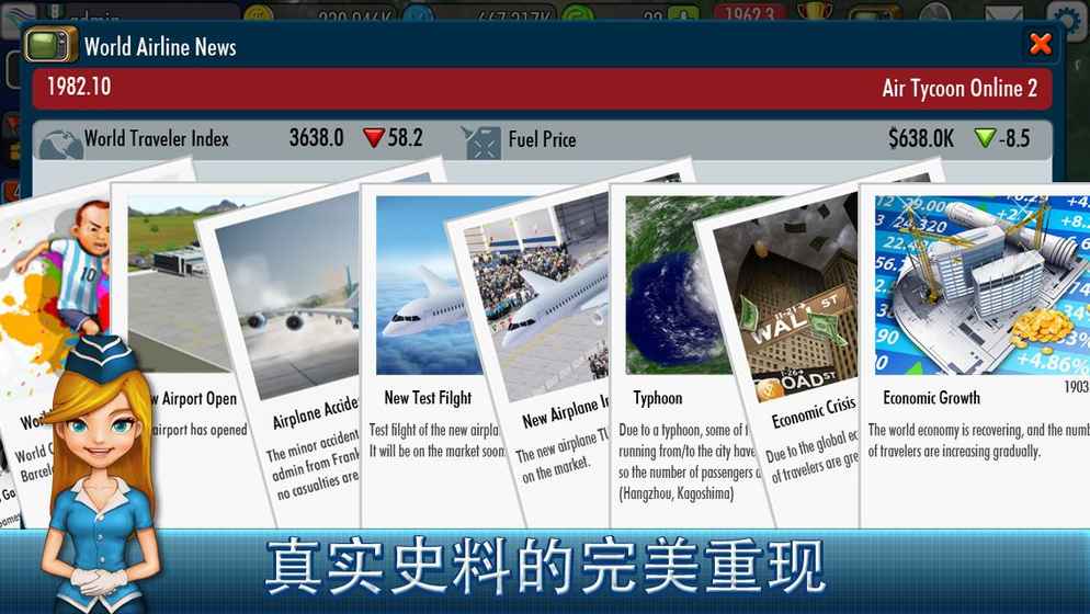 航空大亨 Online(AT Online 2)