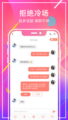 甜窝交友app