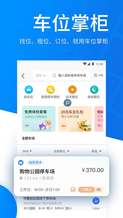 捷停车官方版