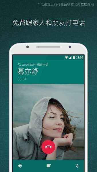 WhatsApp官方版