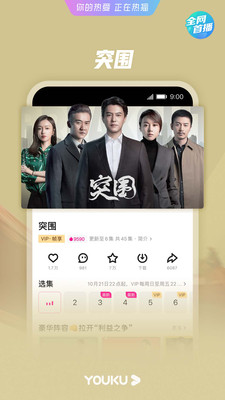 优酷(优酷视频)下载免费下载