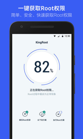 KingRoot(手机版)
