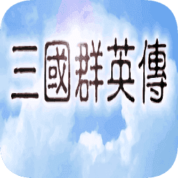 1998版奥汀三国群英传