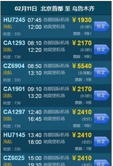 航班管家2021