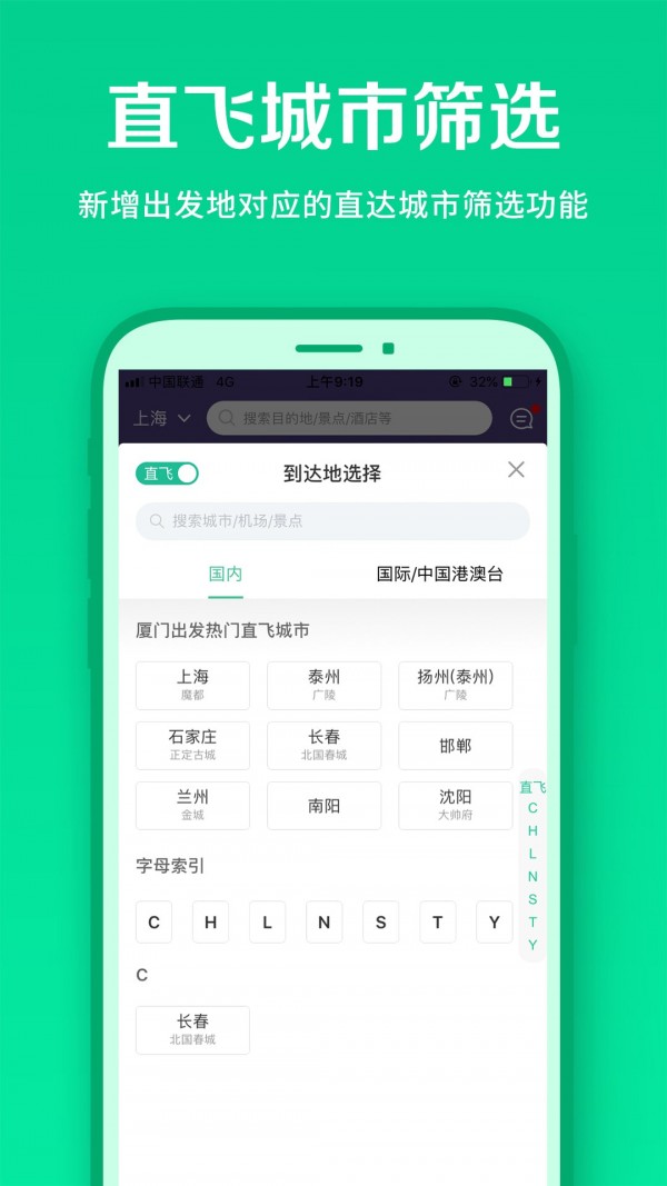 春秋航空