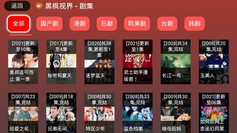 黑枫影视app